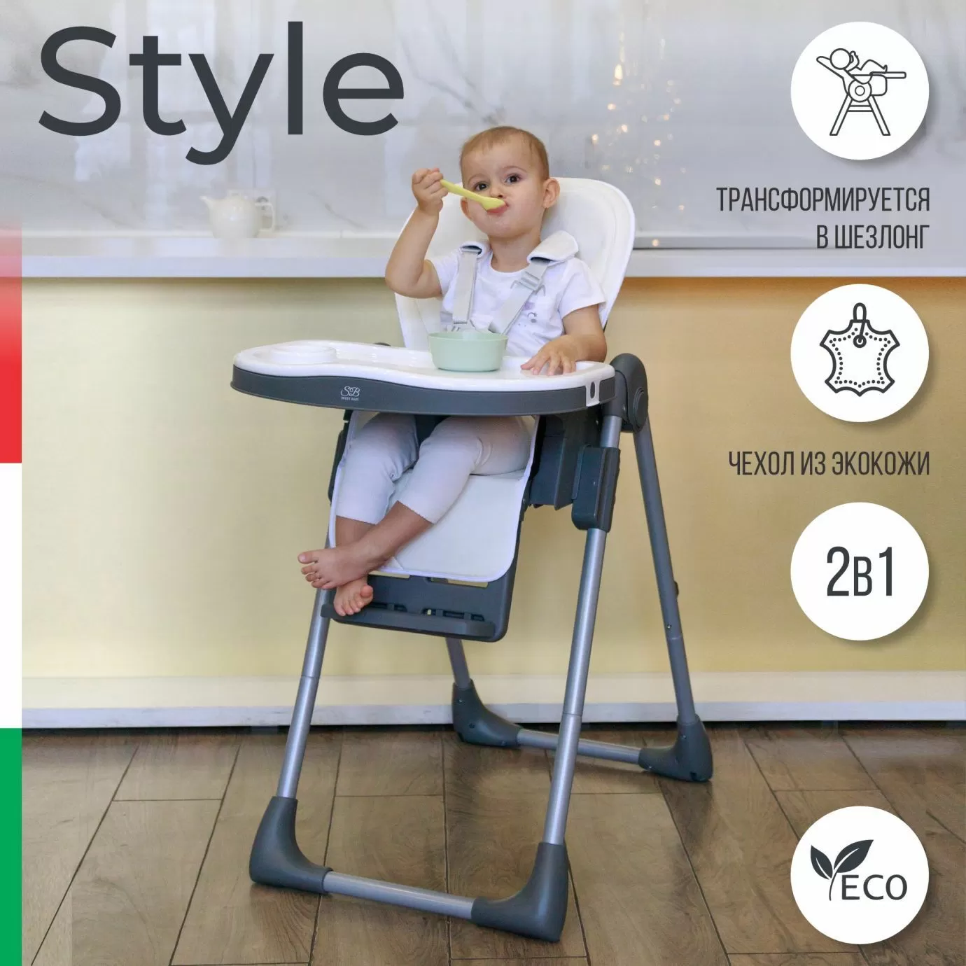 Стульчик для кормления Style Light Gray