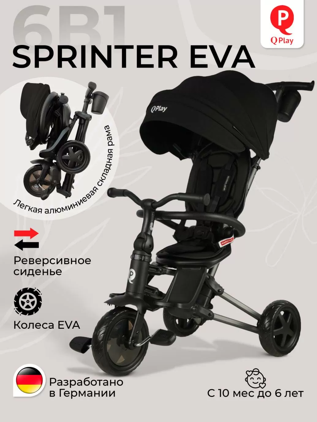 Велосипед трехколесный Qplay S700-16 Sprinter Black (EVA/Graphite)