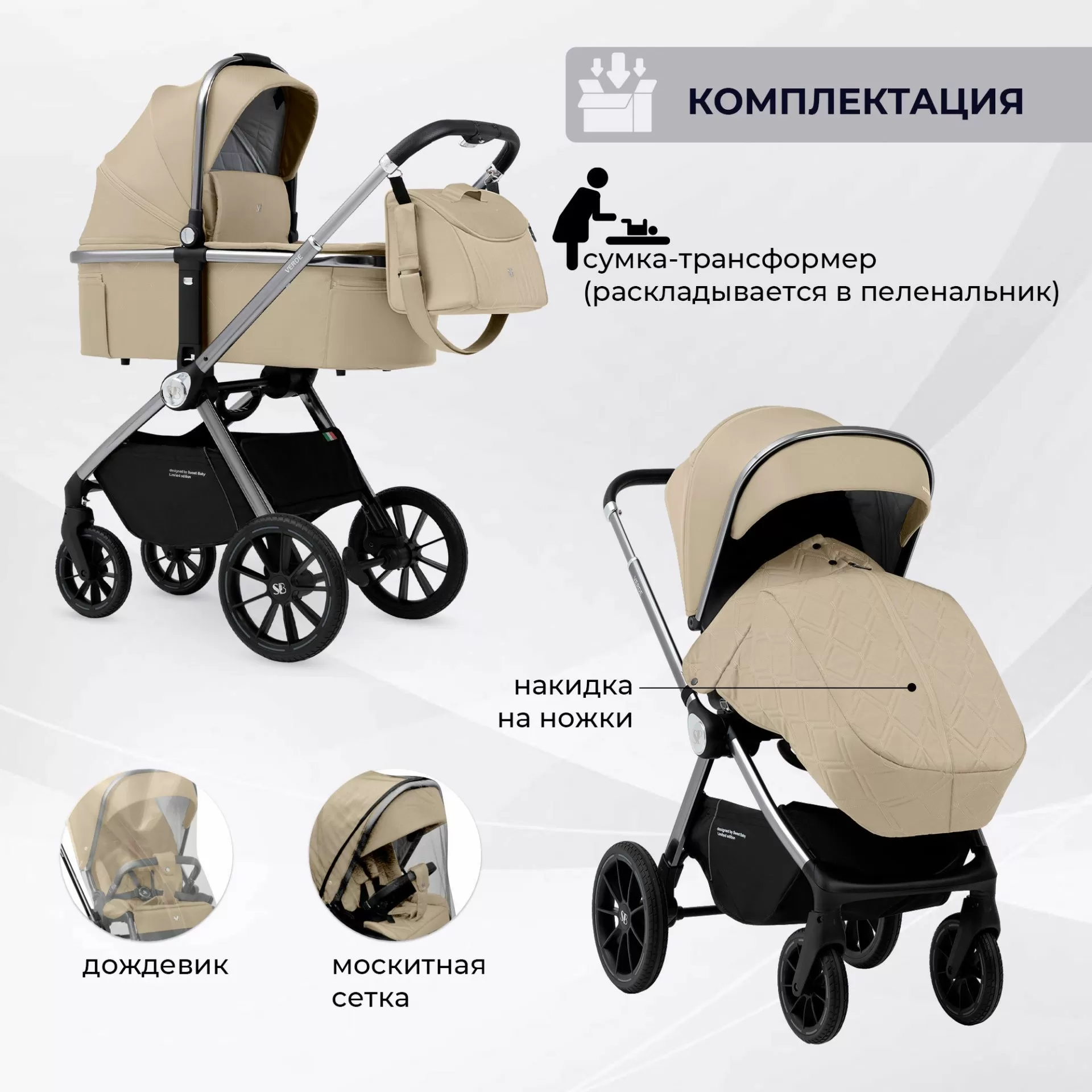 Коляска Sweet Baby Verde Silver Beige