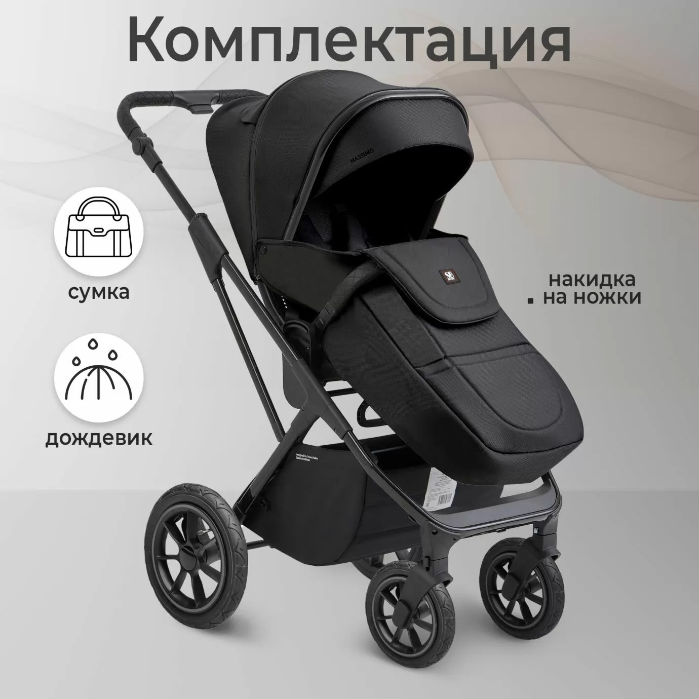 Коляска Sweet Baby Massimo Black (надувные колеса)