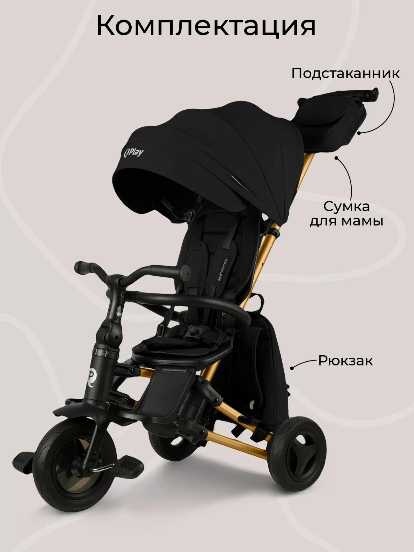 Велосипед трехколесный Qplay S700-17 SPRINTER (Rider) SL Black (Rub/Gold)