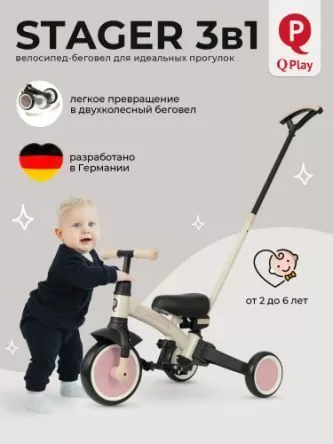 Велосипед трехколесный Qplay T80 Stager Beige Pink