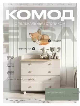 Комод Rant Elsa Pro CRYSTAL BEIGE