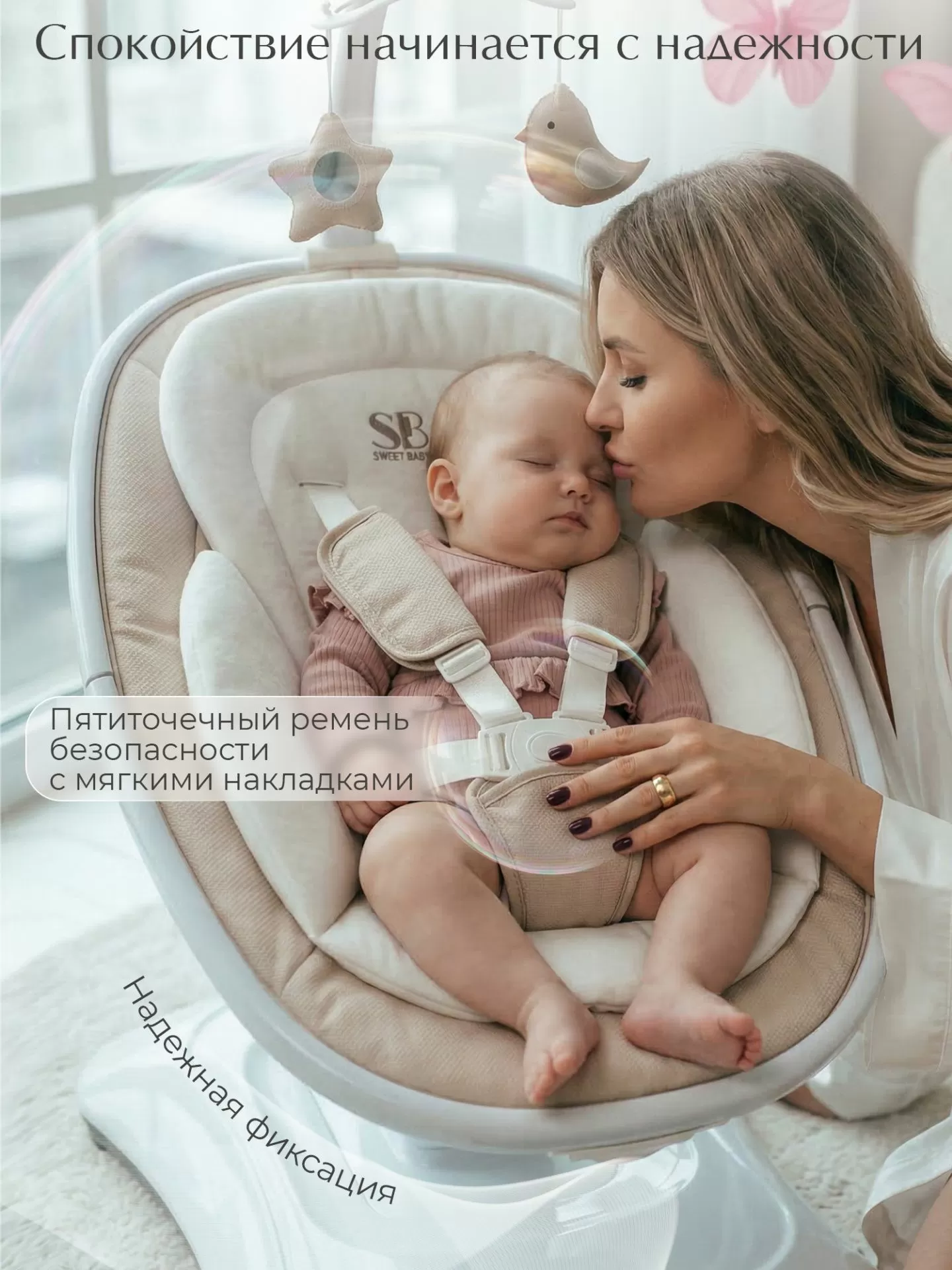 Электрокачели Sweet Baby Elisa бежевая