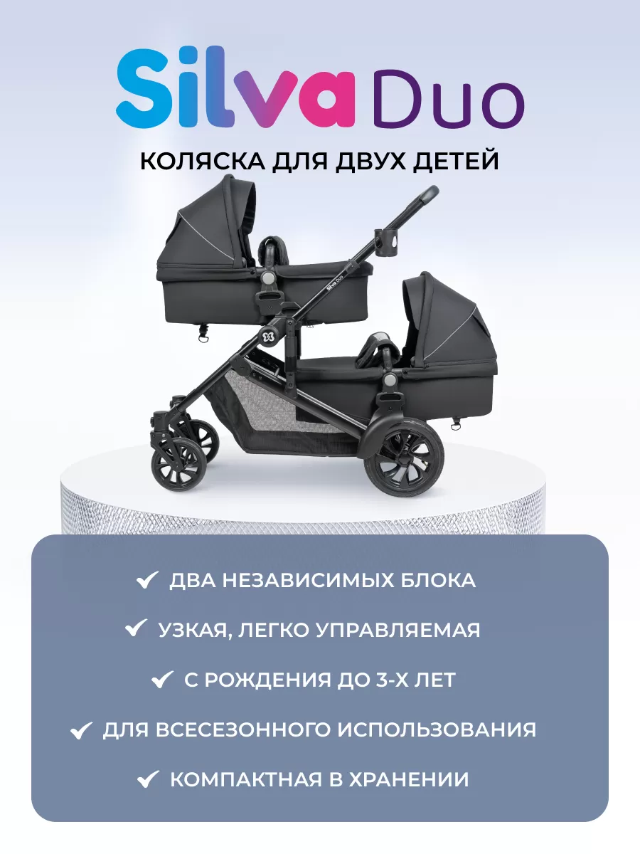 Коляска трансформер для двойни Silva Duo