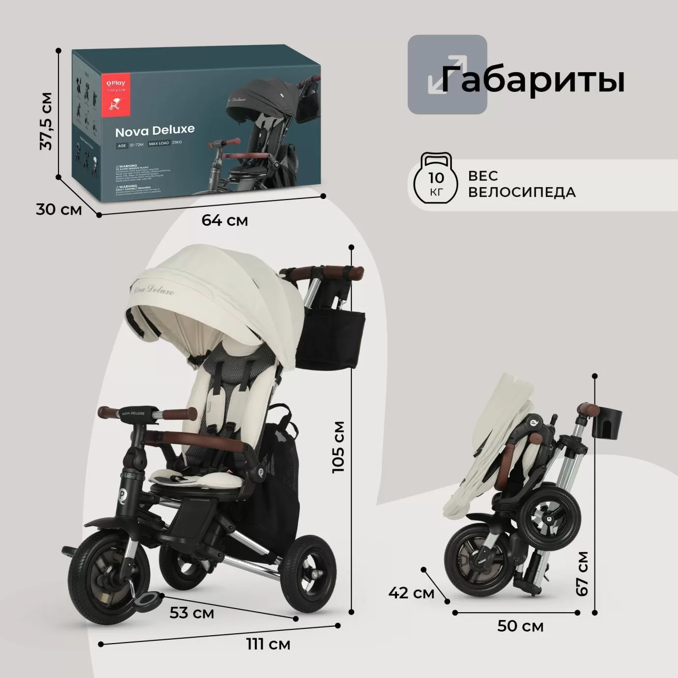 Велосипед трехколесный Qplay S702 NOVA DELUXE Beige (Lux/Silver)