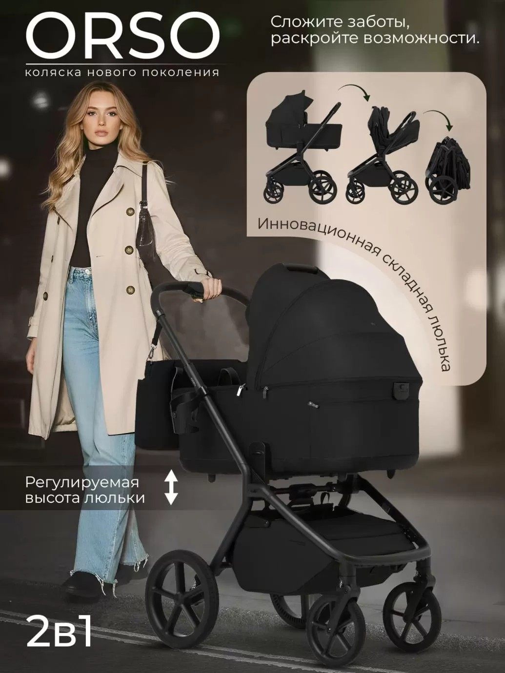 Коляска 2в1 SBL Orso Black