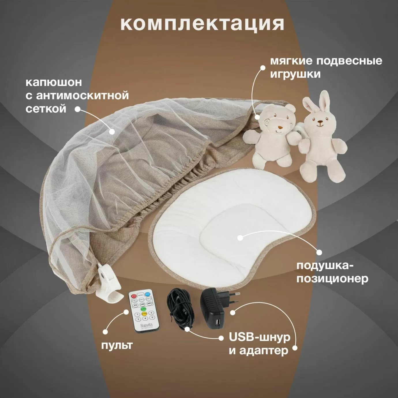 Электрокачеля NUOVITA MISTERO