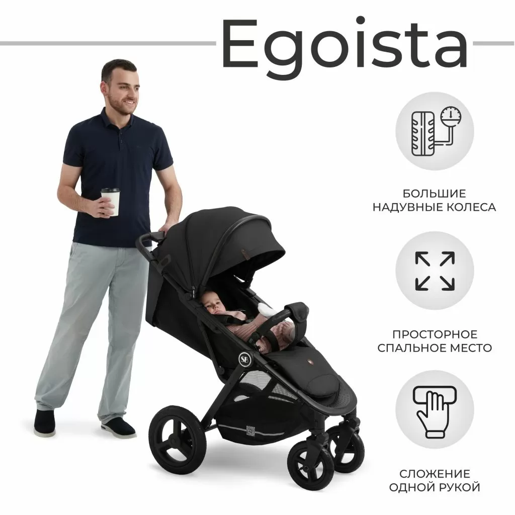 Прогулочная коляска Egoista Black (Air)