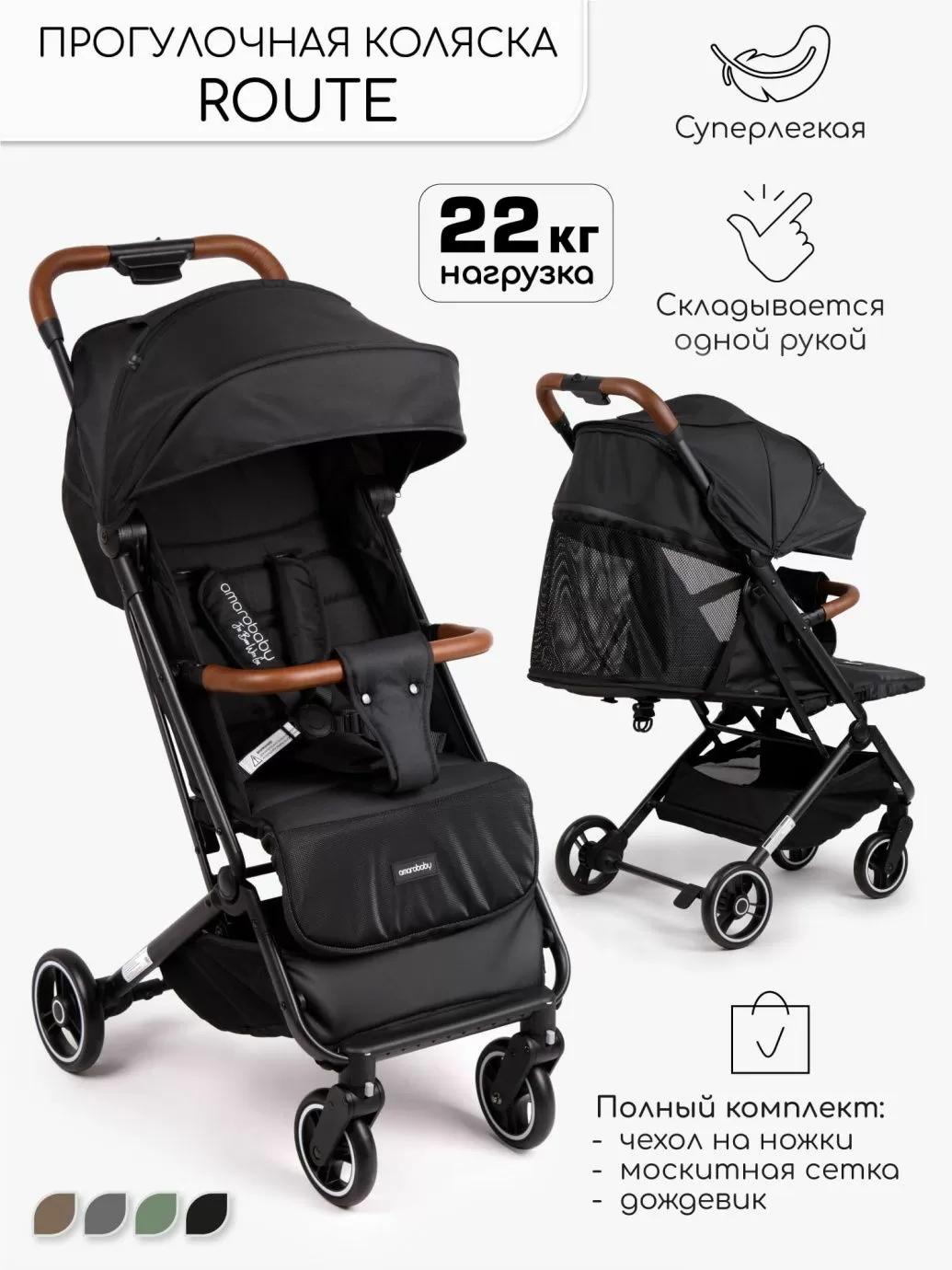 Коляска прогулочная Route