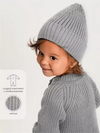 Шапка детская вязаная Pure Love Tot, демисезонная, серый