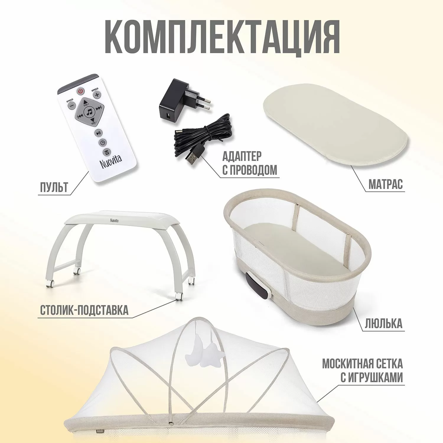 Детская колыбель Nuovita Accanto Pace с электронной системой укачивания