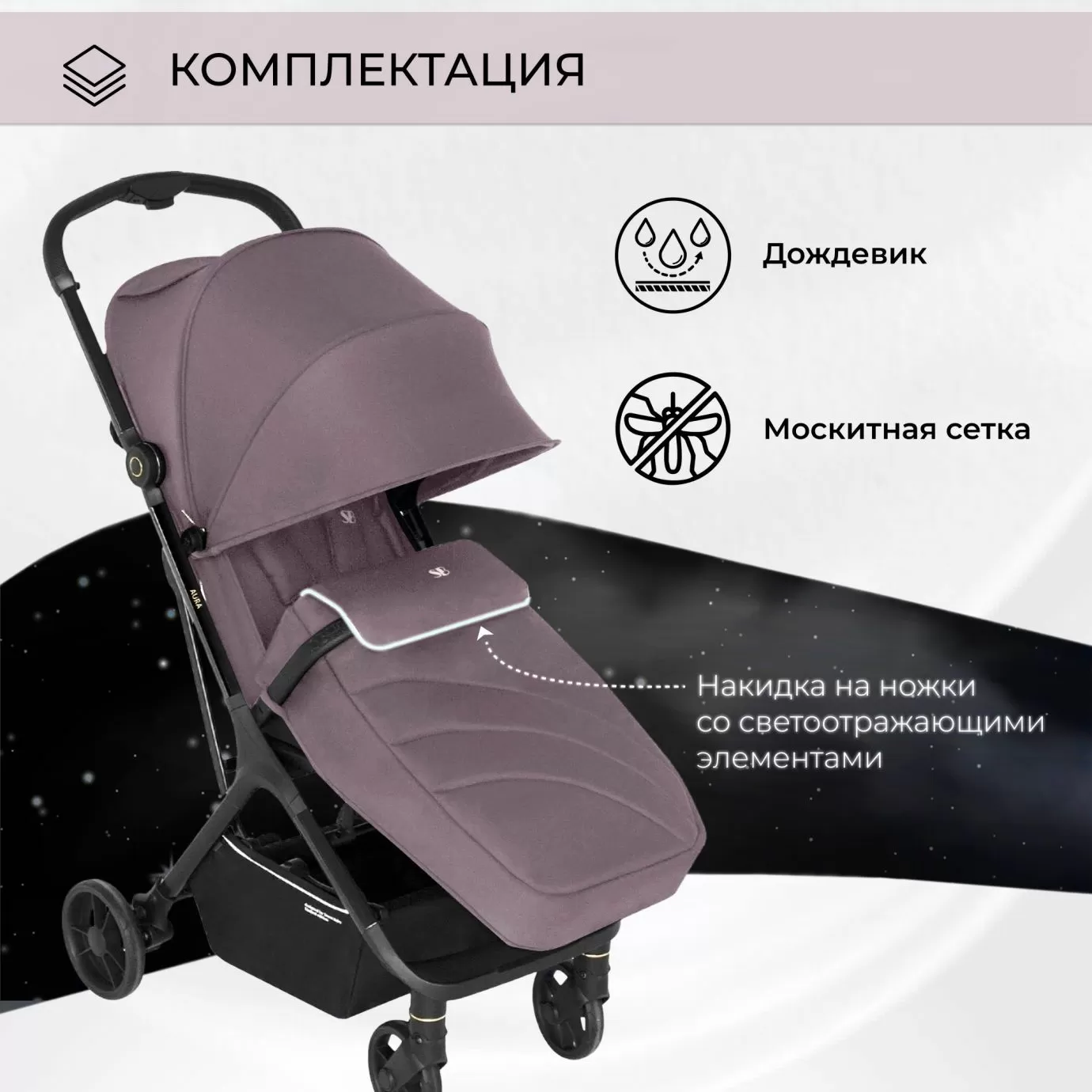 Прогулочная коляска Aura Rose