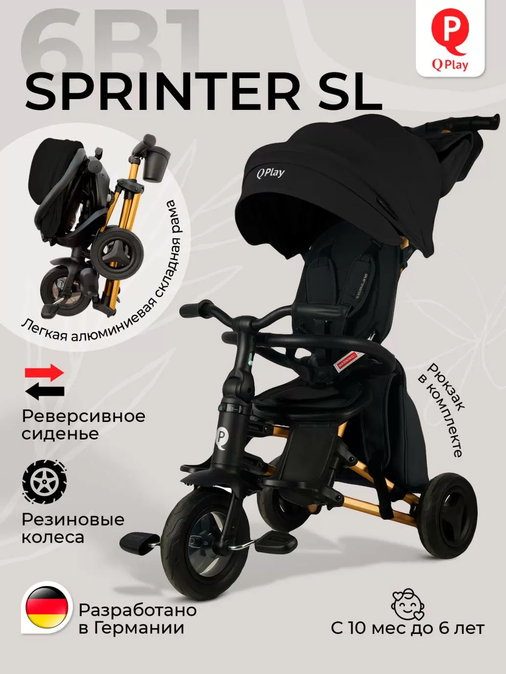 Велосипед трехколесный Qplay S700-17 SPRINTER (Rider) SL Black (Rub/Gold)
