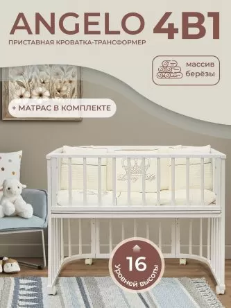Приставная кроватка-трансформер 4 в 1 с матрасом Angelo
