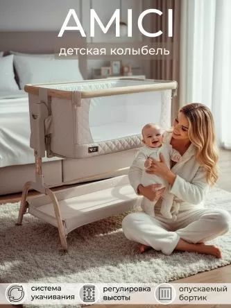Колыбель приставная Sweet Baby Amici бежевая /бук