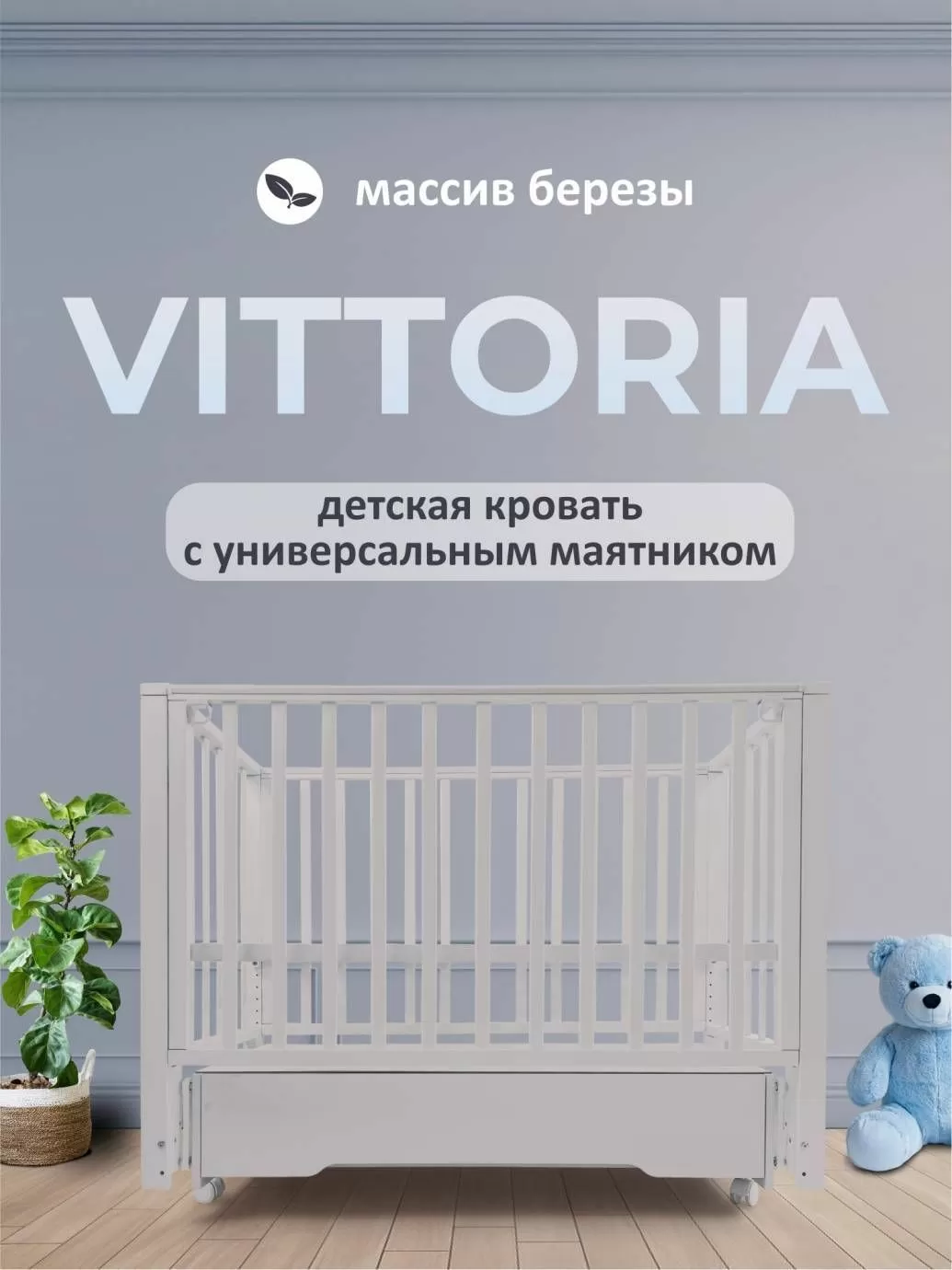 Детская кроватка с маятником и ящиком Vittoria теплый кашемир