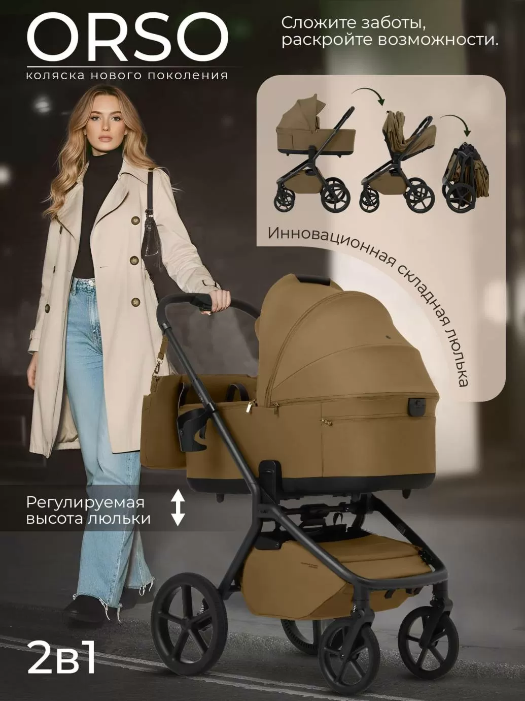 Коляска 2в1 SBL Orso Brown