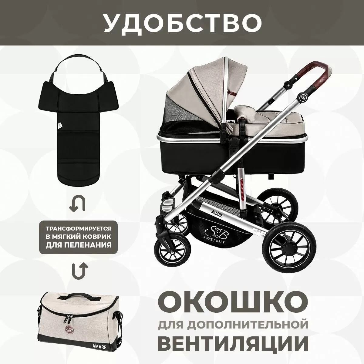 Коляска-трансформер Amare Beige