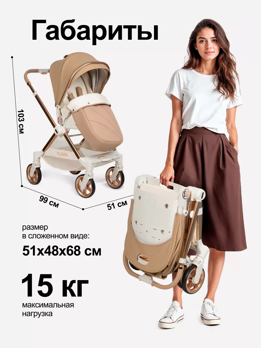 Коляска прогулочная детская Olivia, с перекидной ручкой бежевый