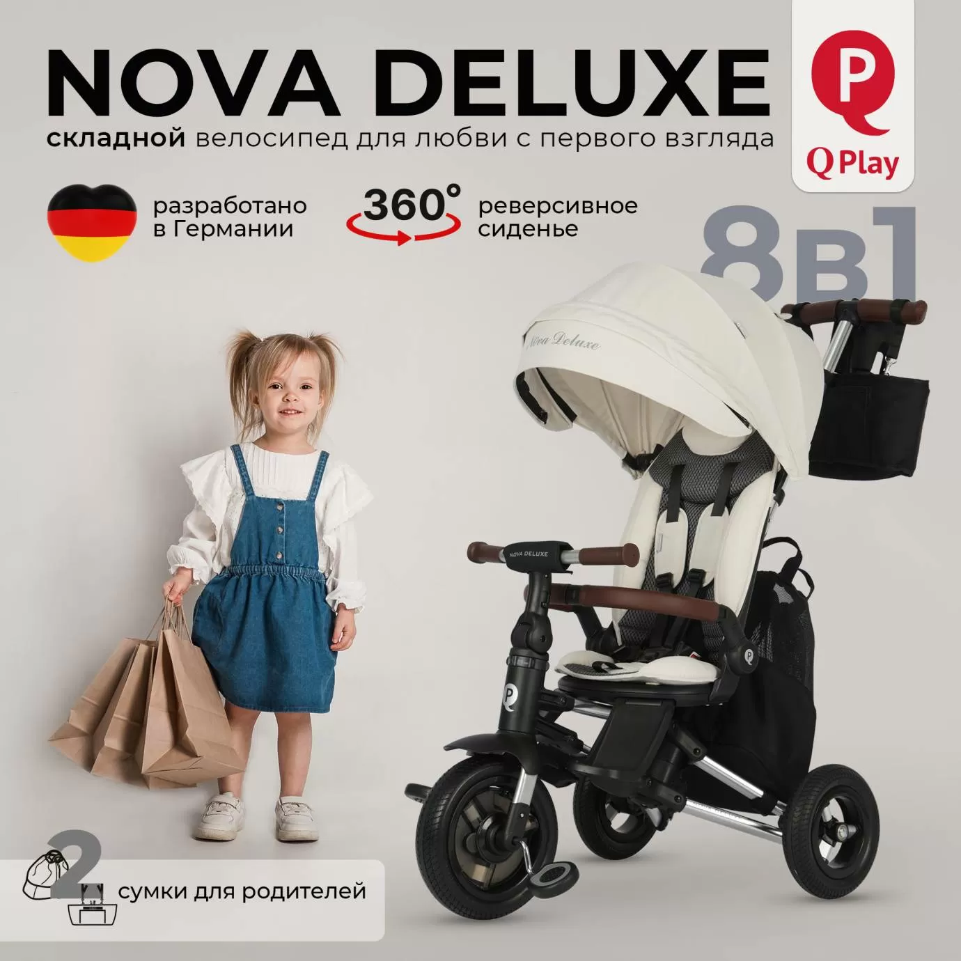 Велосипед трехколесный Qplay S702 NOVA DELUXE Beige (Lux/Silver)