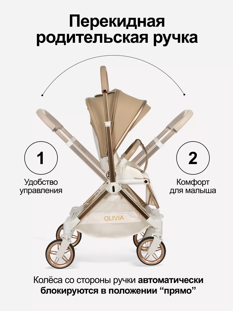 Коляска прогулочная детская Olivia, с перекидной ручкой бежевый