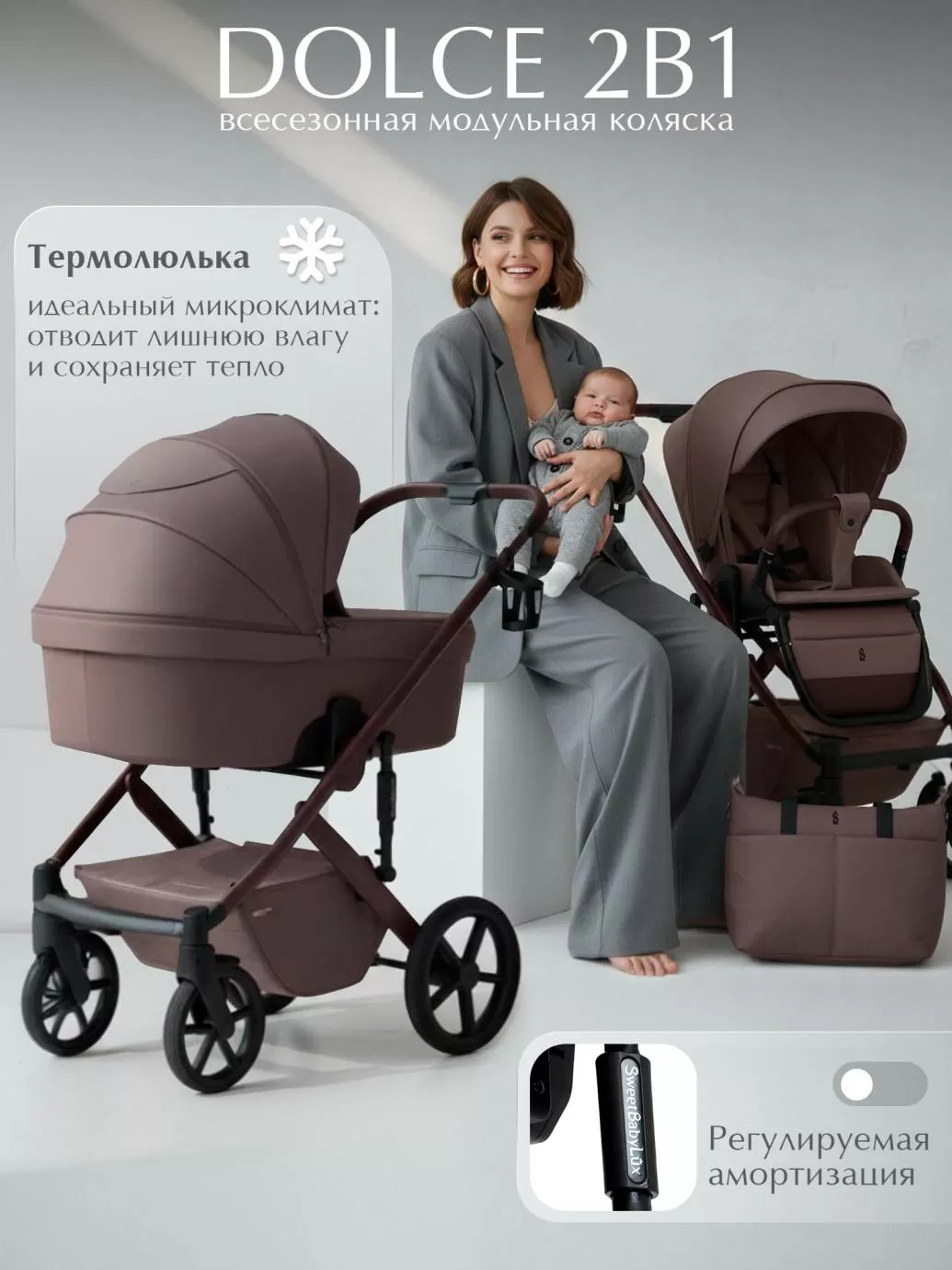 Коляска 2в1 SBL Dolce Mokka