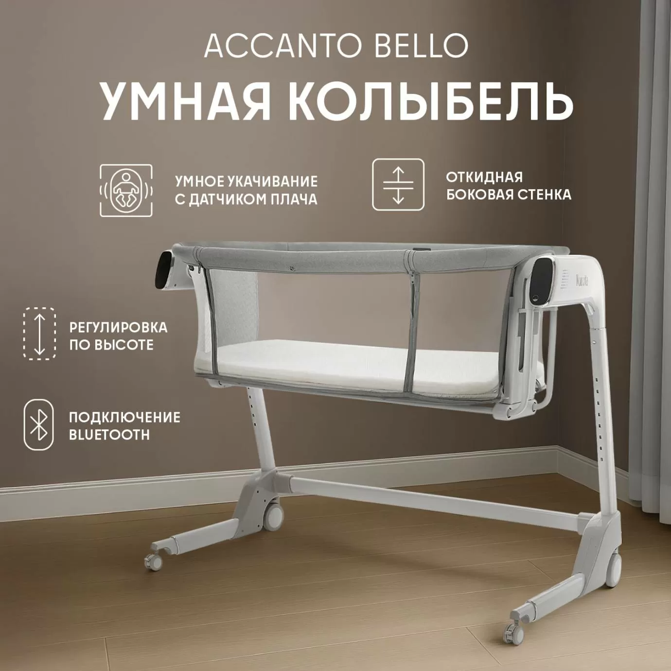 Колыбель Nuovita Accanto Bello Grey