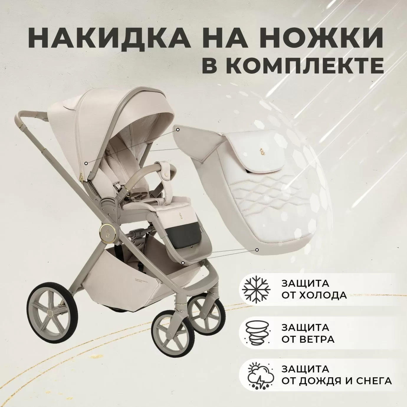 Коляска Elegante LT Beige