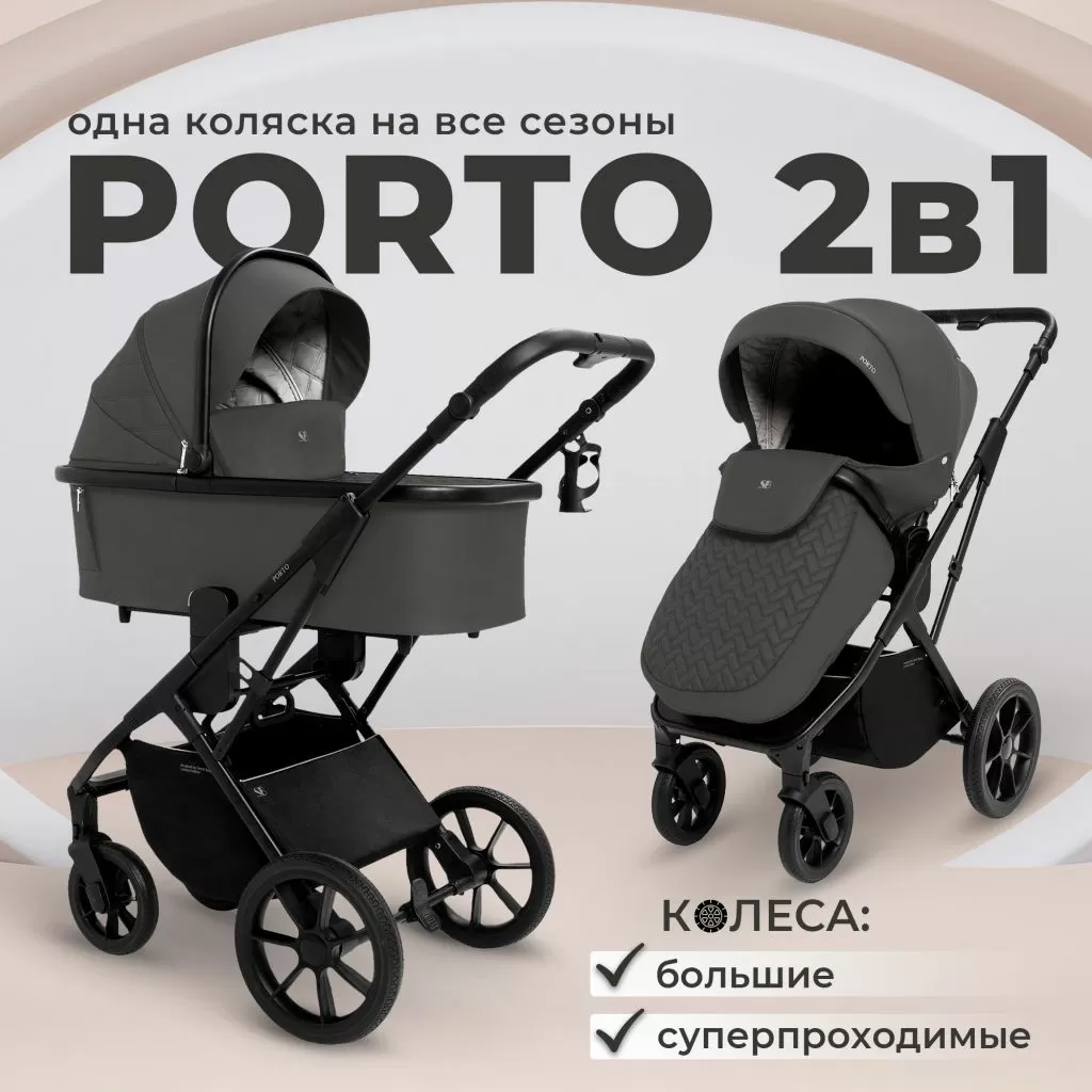 Коляска Sweet Baby Porto Dark Grey