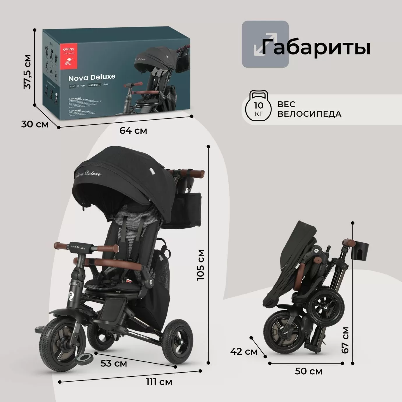 Велосипед трехколесный Qplay S702 NOVA DELUXE Black (Lux/Black)