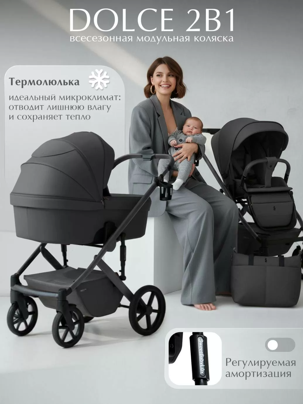 Коляска 2в1 SBL Dolce Dark Grey