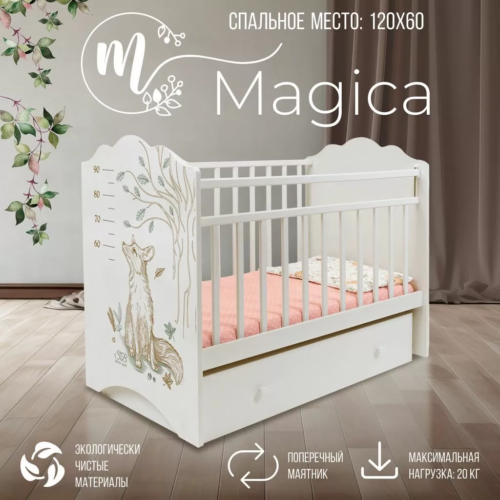 Детская кроватка с маятником и ящиком Magica Слоновая кость Лиса
