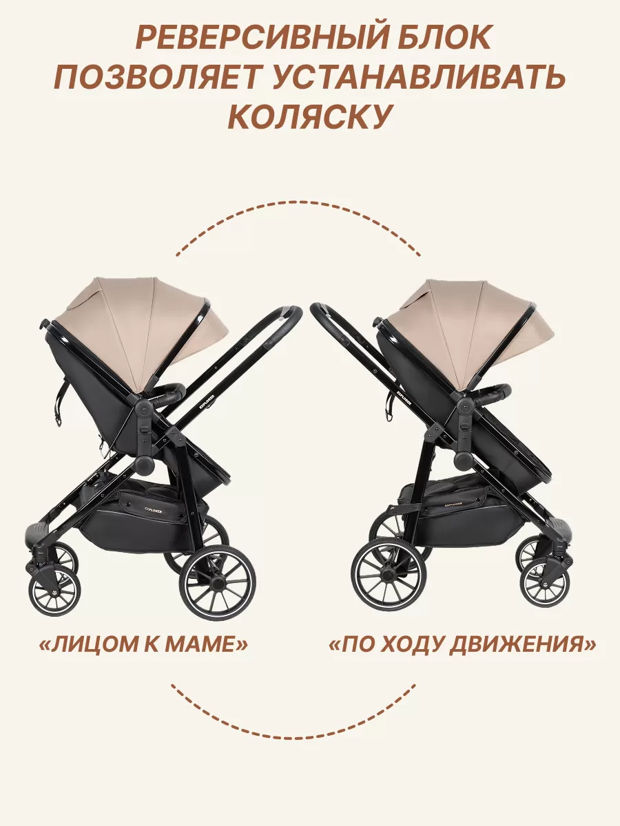 Коляска трансформер EXPLORER бежевый