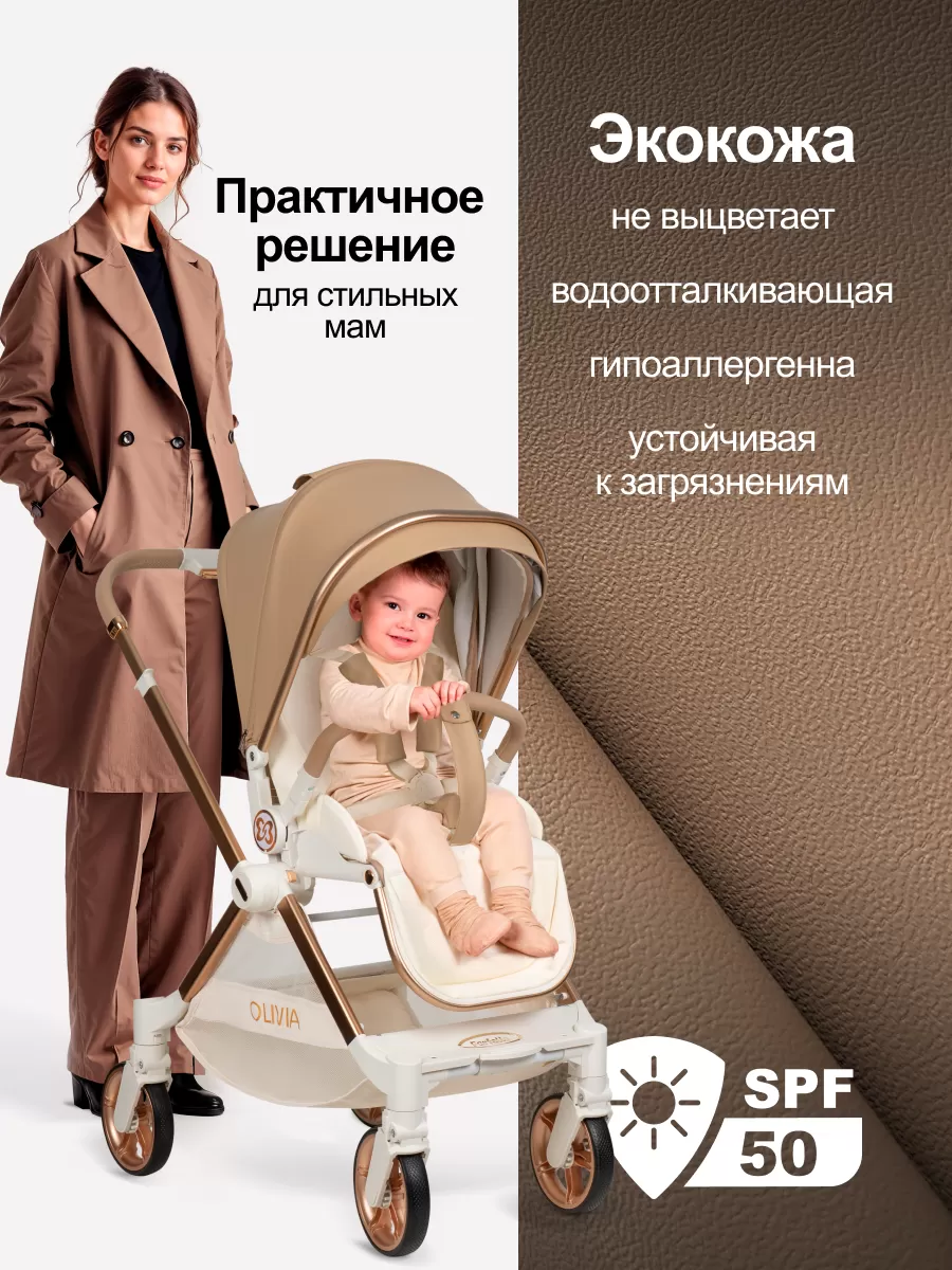 Коляска прогулочная детская Olivia, с перекидной ручкой бежевый