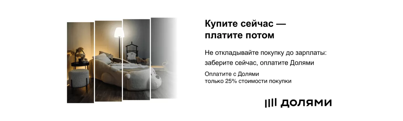 Новый способ оплаты "Долями"