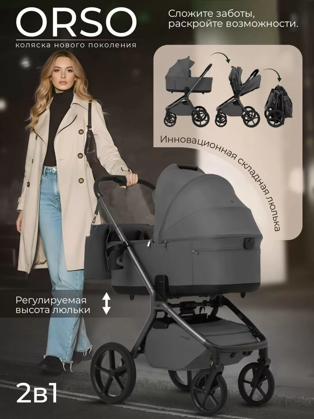Коляска 2в1 SBL Orso Dark Grey