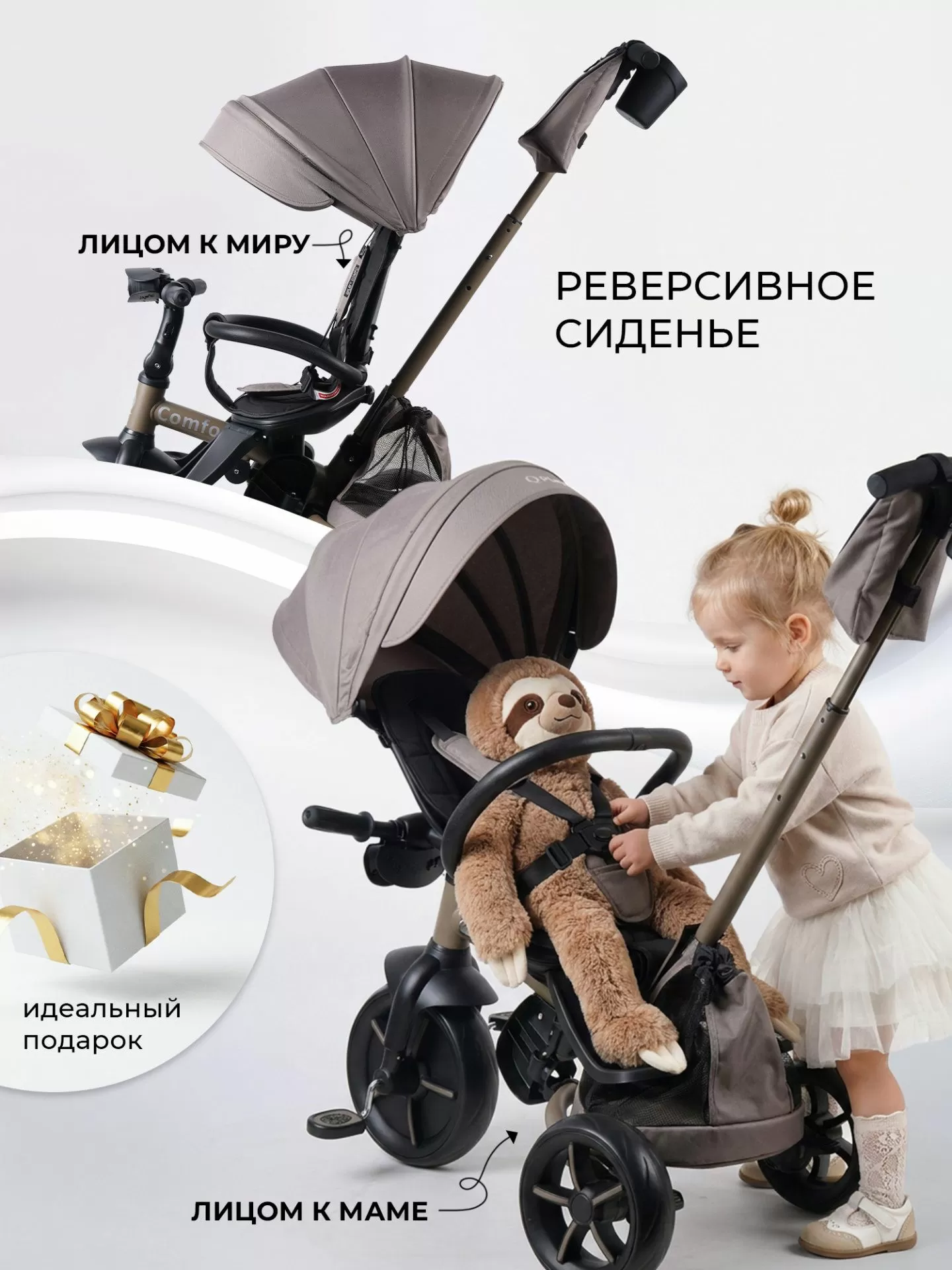 Велосипед трехколесный Qplay T330-10 Comfo Dark Beige