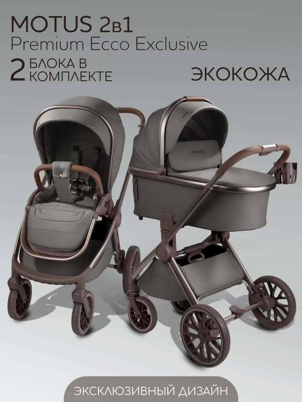 Коляска детская из экокожи 2в1 Motus Premium Ecco Exclusive, серый