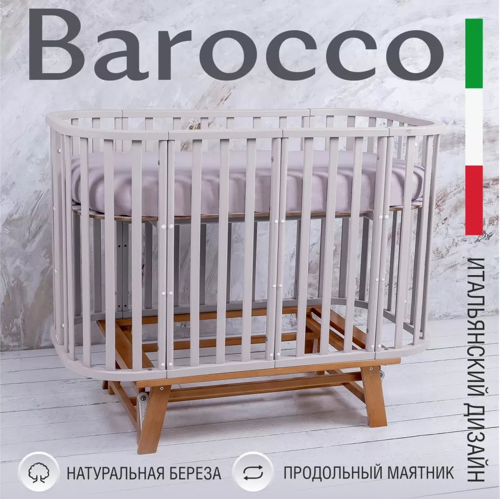 Детская кроватка с маятником Barocco New Кашемир/Натуральный