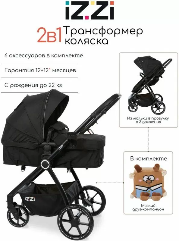 Коляска-трансформер iZZi Black