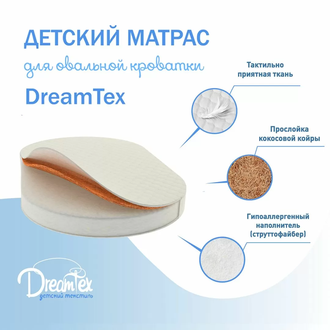 Матрас круглый для кроватки dreams стандарт 73Х73Х9 СМ