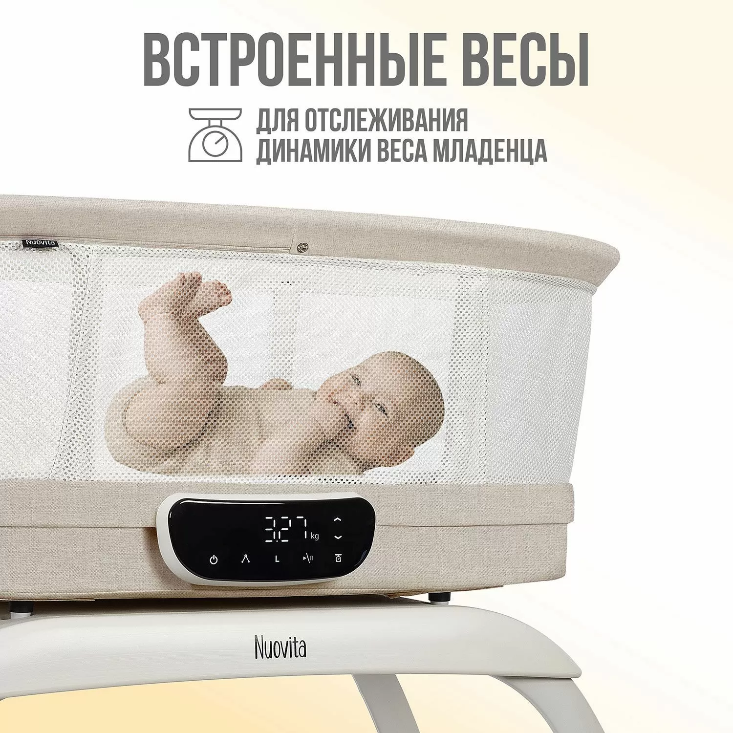 Детская колыбель Nuovita Accanto Pace с электронной системой укачивания