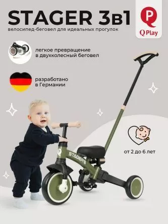 Велосипед трехколесный Qplay T80 Stager Dark Green