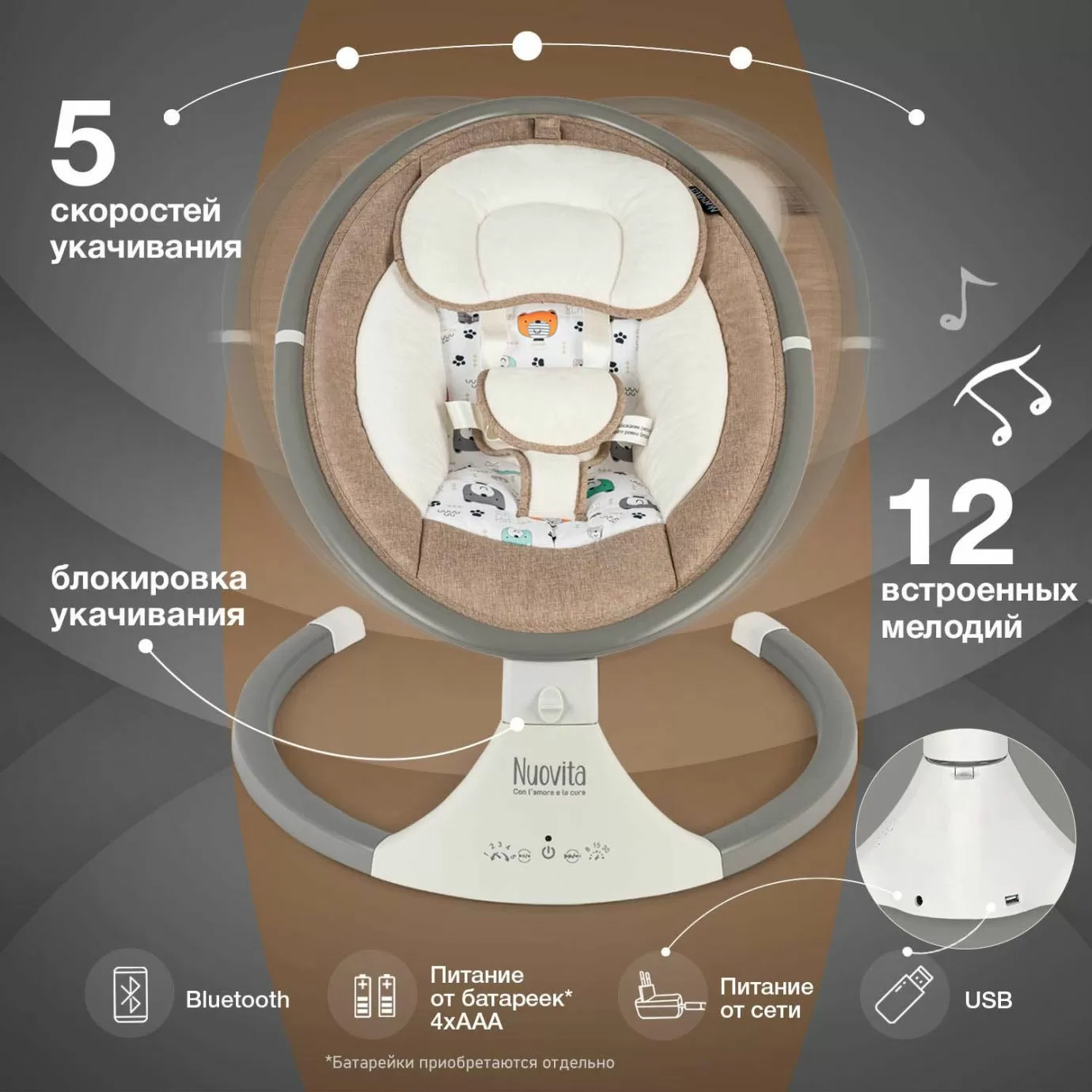 Электрокачеля NUOVITA MISTERO