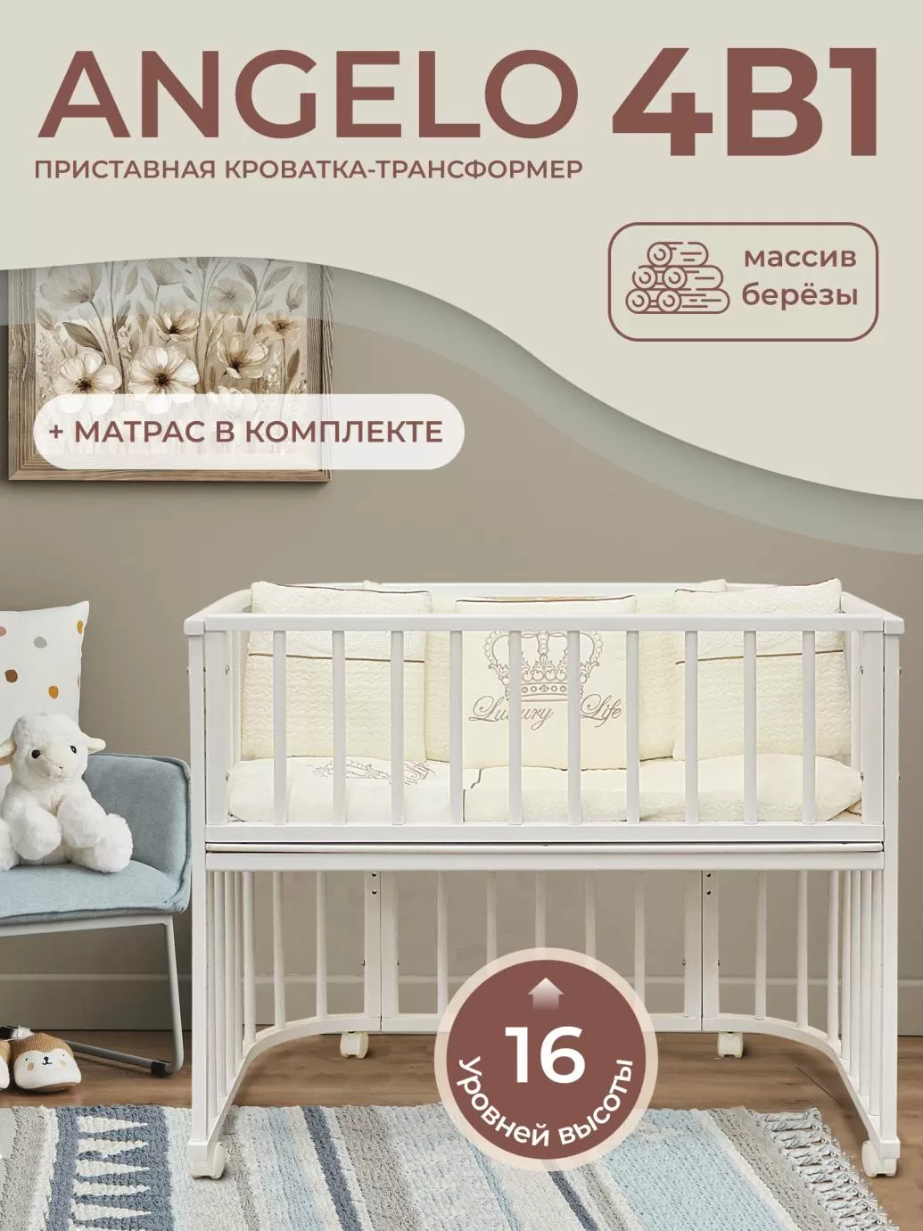 Приставная кроватка-трансформер 4 в 1 с матрасом Angelo