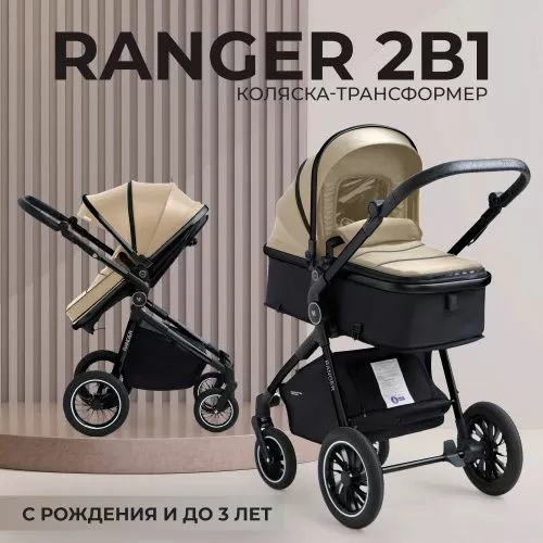 Коляска-трансформер 2в1 Ranger