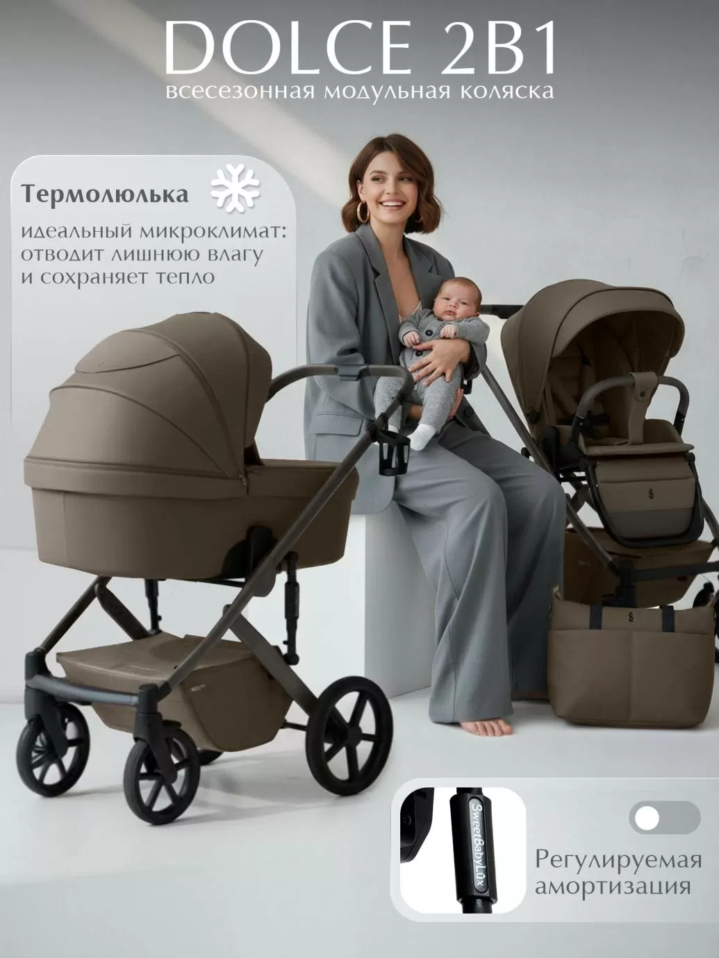 Коляска 2в1 SBL Dolce Brown