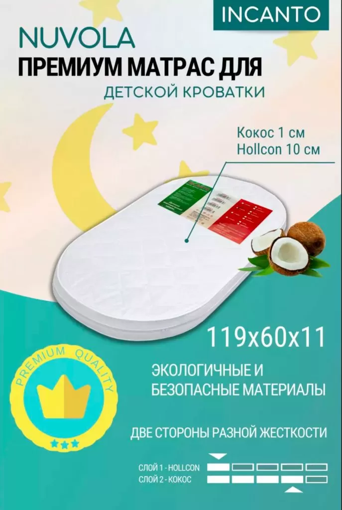 Матрас для Nuvola lux 119x60