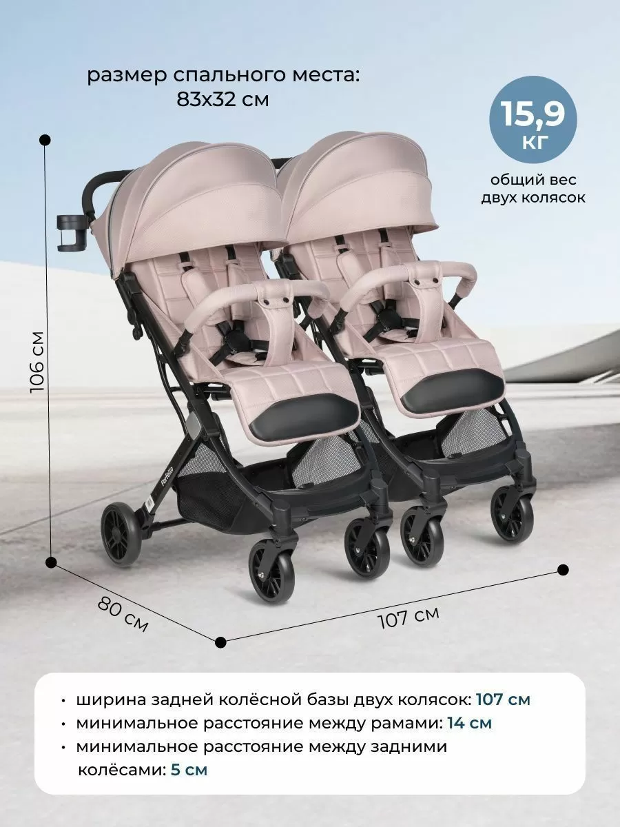 Kоляска детская прогулочная Comfy Go Comfort 2025 для двойни
